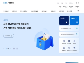 NHBank 기업					 					 인증 화면